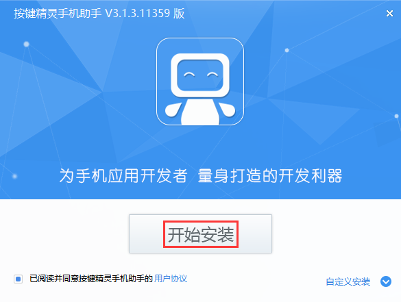 按键精灵手机助手安装步骤1