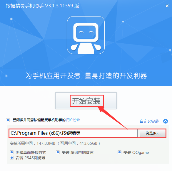 按键精灵手机助手安装步骤2