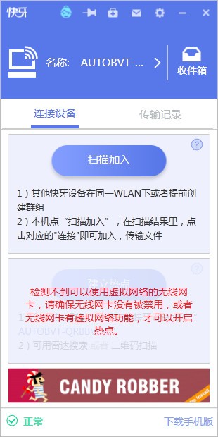 快牙软件截图