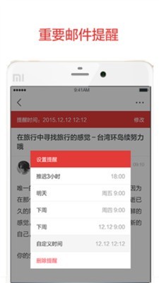 阿里云邮箱APP