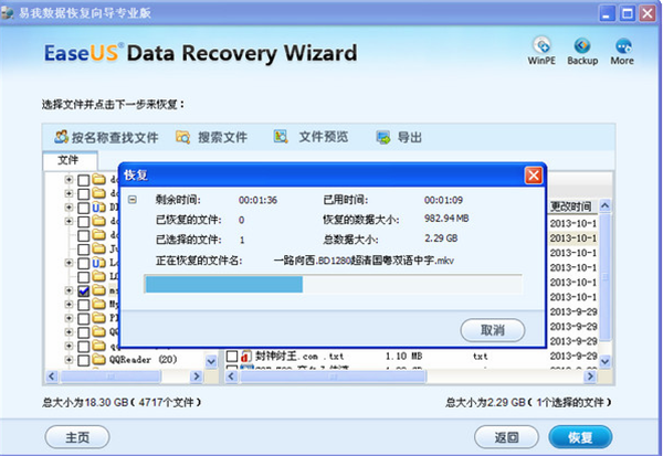 易我数据恢复软件使用方法4