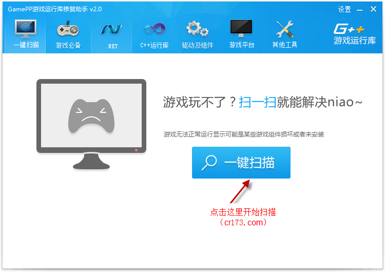 GamePP游戏运行库修复助手使用教程截图