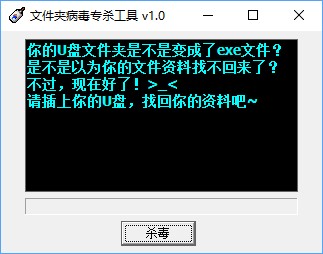 文件夹病毒专杀工具截图