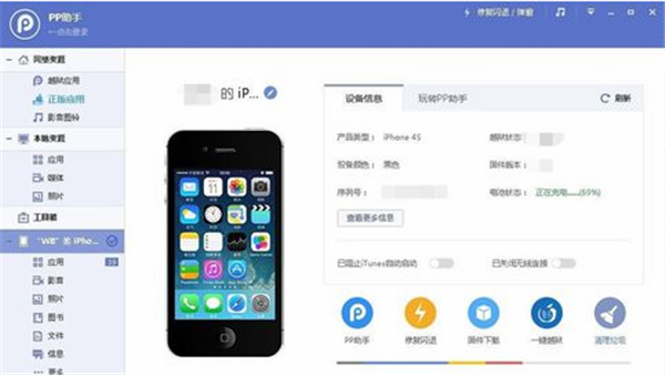 pp助手苹果手机管理工具