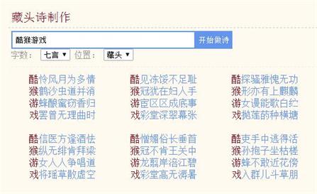 藏头诗在线生成器使用步骤2