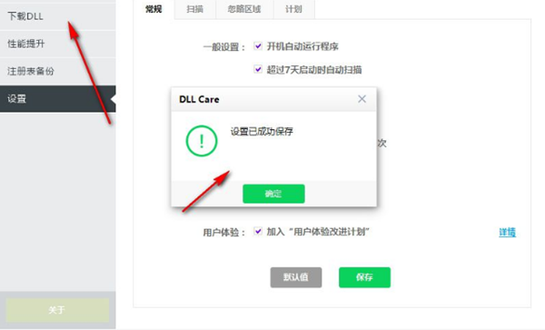 DLL一键修复工具(DLL Care)