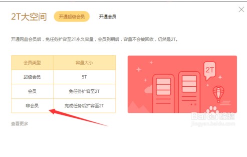 百度云企业版怎么加内存