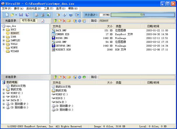 UltraISO破解版下载