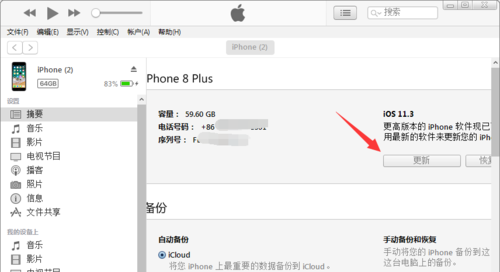 iTunes恢复系统