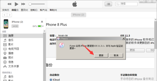 iTunes恢复系统