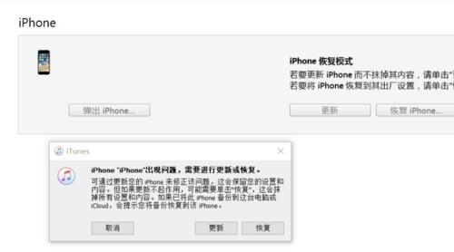 iTunes恢复系统