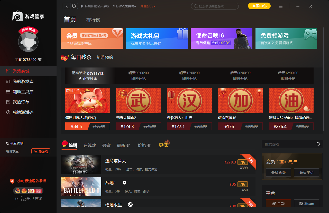 Steam游戏管家最新版截图