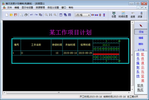 翰文进度计划软件破解版截图