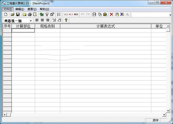 工程量计算稿破解版