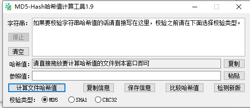 MD5/SHA1校验工具