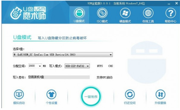 U盘魔术师(U盘启动盘制作软件)