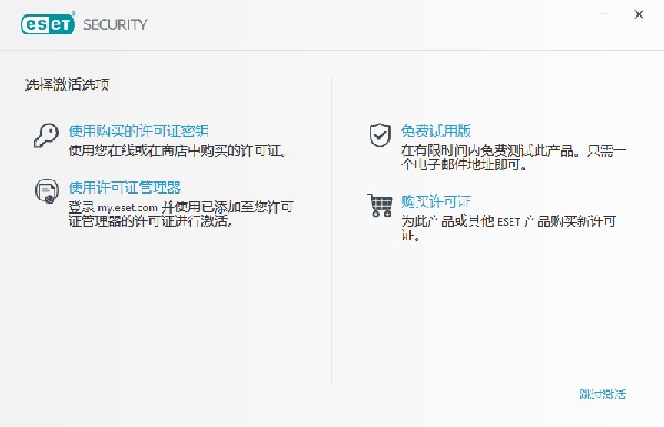 ESET NOD32汉化版安装方法3