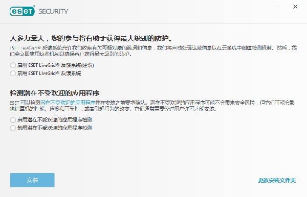 ESET NOD32汉化版安装方法5