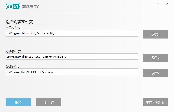 ESET NOD32汉化版安装方法6