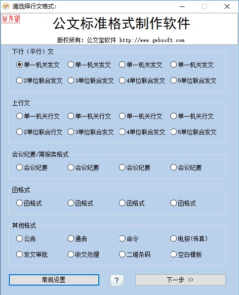 公文标准格式制作软件