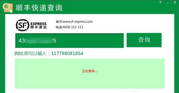 2021顺丰快递单号查询工具下载