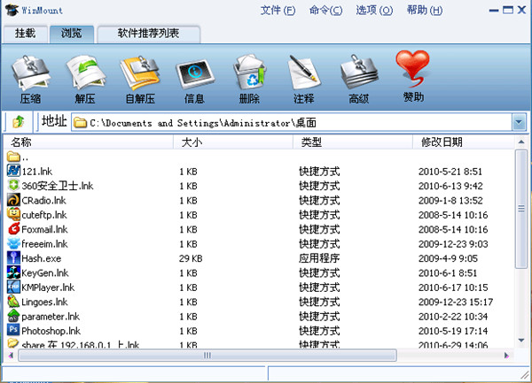 WinMount解压缩软件