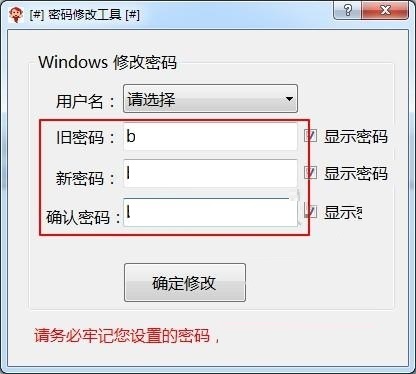 Windows开机密码一键修改工具