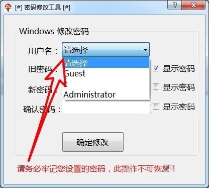 Windows开机密码一键修改工具