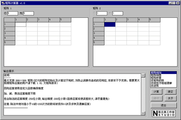 Matrix矩阵计算器