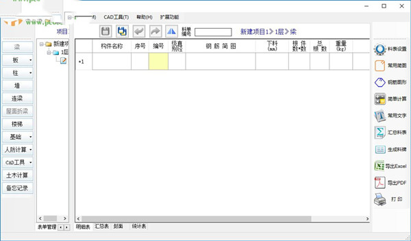 钢筋设计软件下载