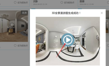 酷家乐电脑版如何生成3D全屋漫游图