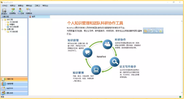 notefirst使用教程3