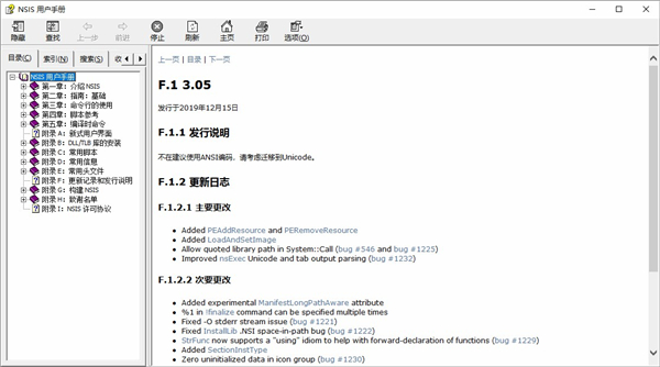 NSIS中文版截图