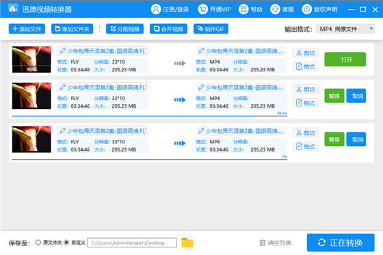 爱奇艺格式转换器电脑版使用教程5