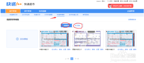 快递100怎么打印快递单