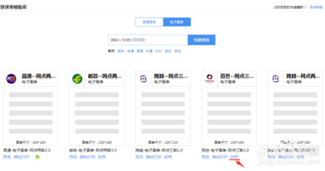 快递100怎么打印快递单