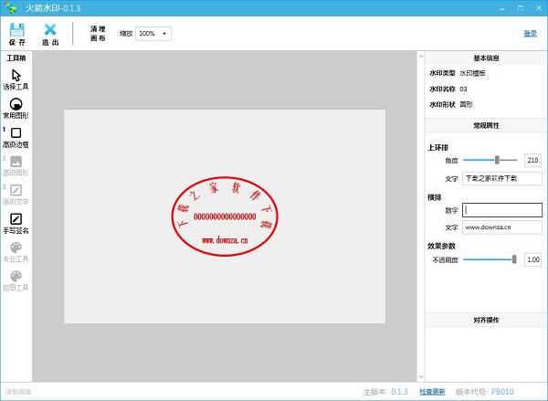 水印制作软件下载