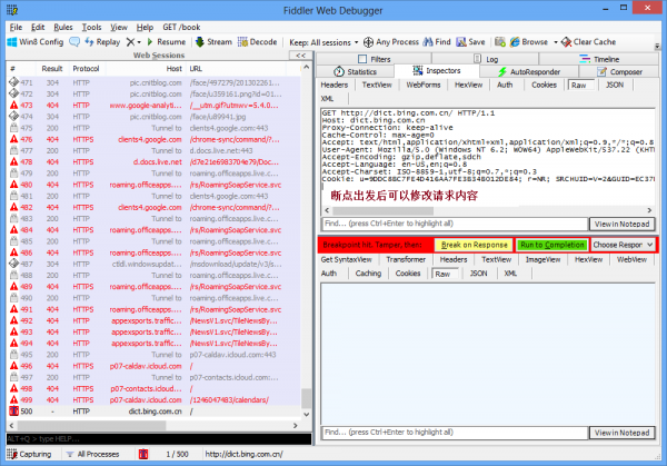 Fiddler汉化版使用教程截图
