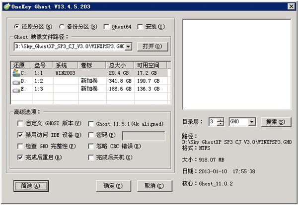 OneKey Ghost纯净版截图