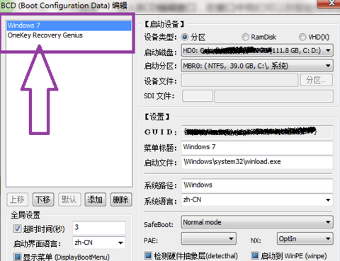 OneKey Ghost纯净怎么删除