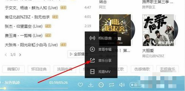 酷狗音乐播放器分享音乐方法2