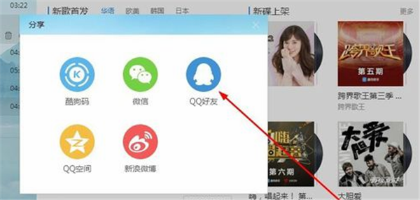 酷狗音乐播放器分享音乐方法3