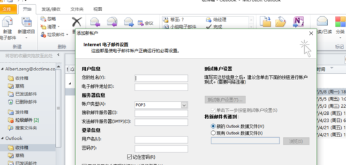 Outlook官方下载电脑版怎么添加新账户