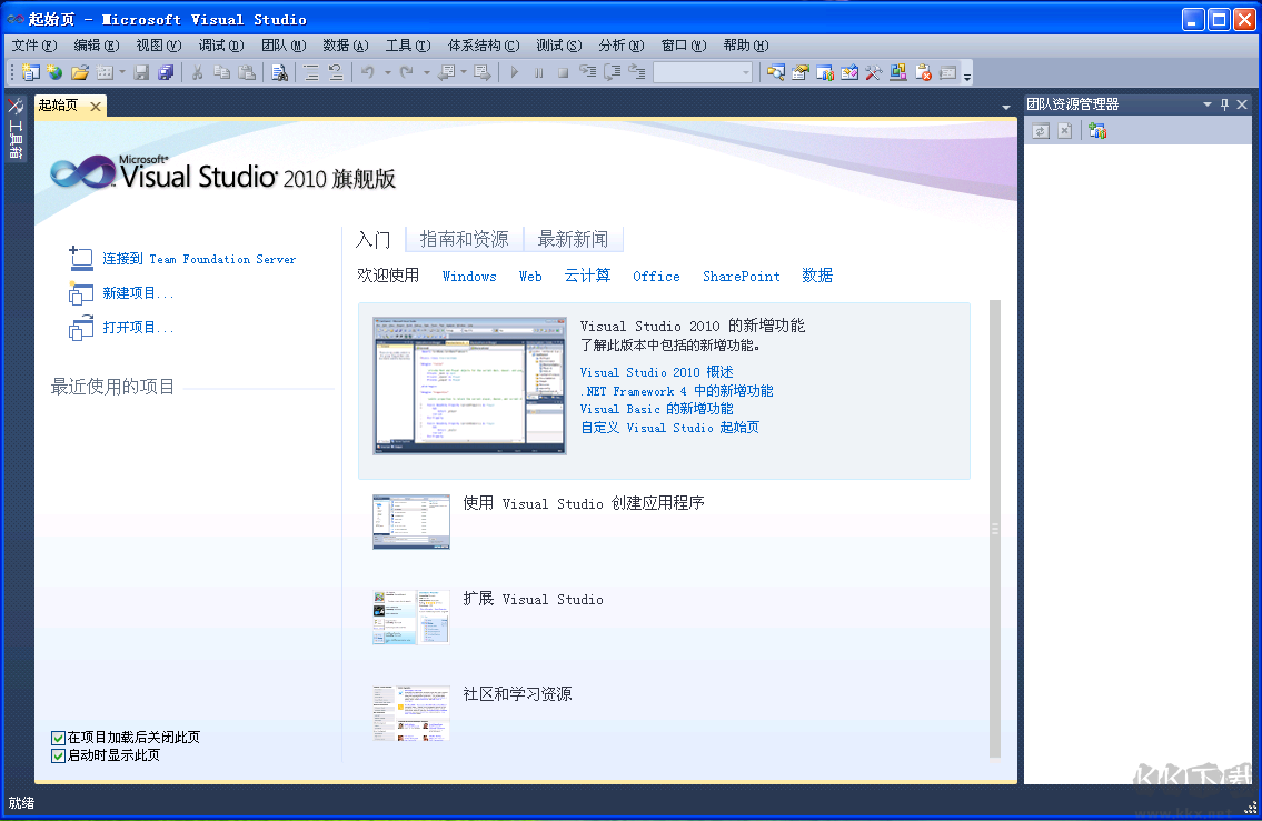 Visual Studio 2012中文旗舰版