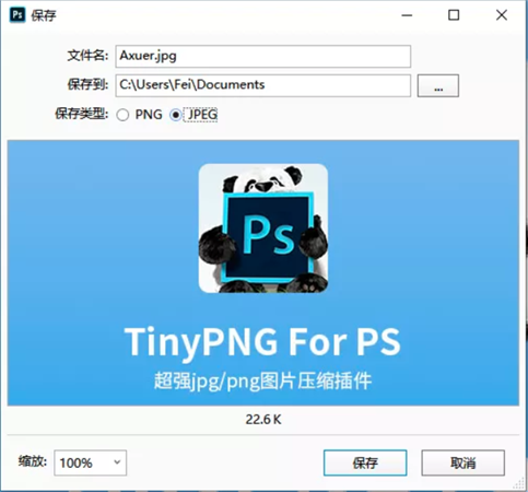 TinyPng下载