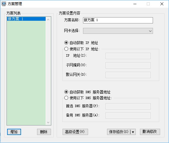 ip地址切换器截图