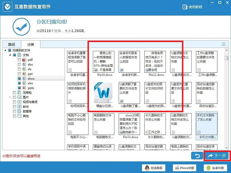 免费的电脑数据恢复软件下载