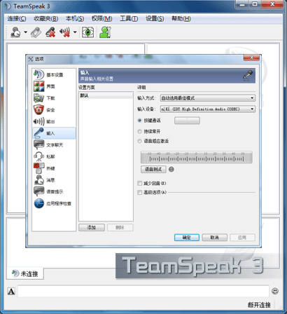 Teamspeak下载