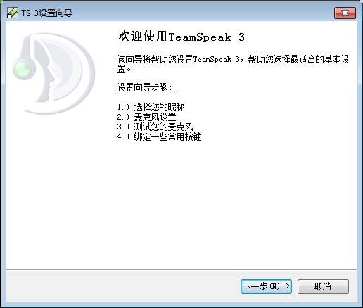 Teamspeak下载