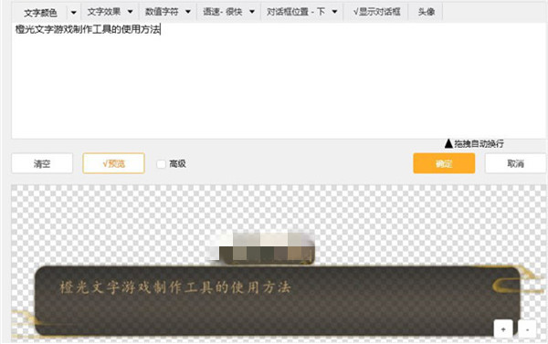 橙光文字游戏制作工具